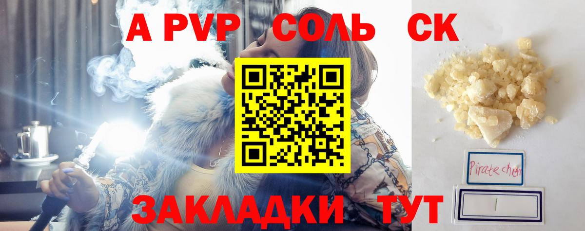 A-PVP СК КРИС  Вход с VPN  Котлас  купить наркоту  Alpha-PVP Соль 