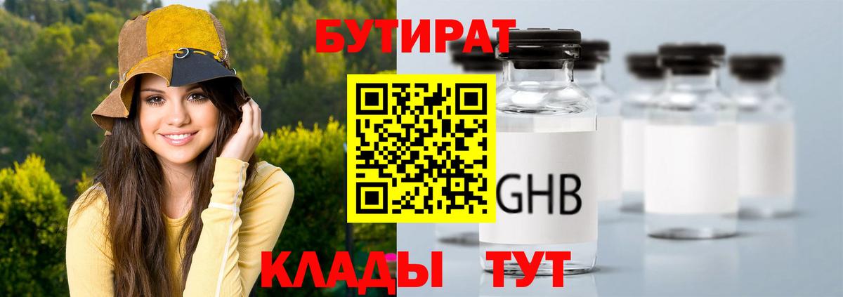 Бутират жидкий экстази Котлас