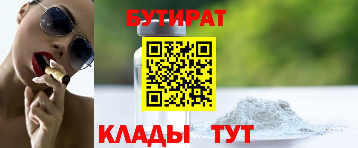 Бутират оксана  Вход с VPN  БУТИРАТ  Котлас 