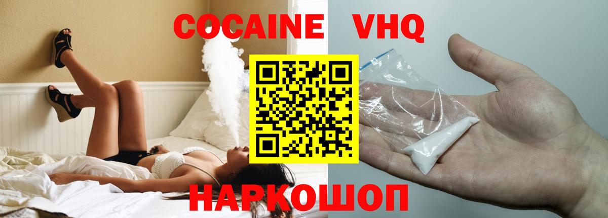 Cocaine 97%  КОКАИН 98%  Вход с VPN  Котлас 