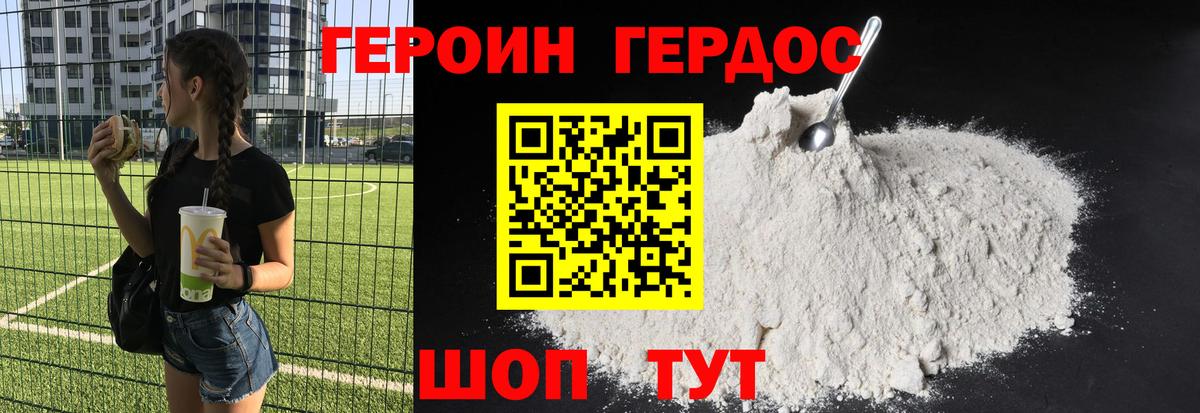 Котлас  ГЕРОИН VHQ  Вход с VPN 