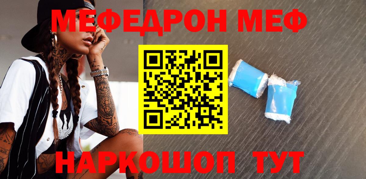Мефедрон  Мефедрон mephedrone  Мефедрон кристаллы  Меф  Котлас  Вход с VPN 