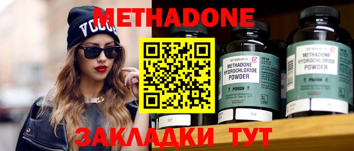 МЕТАДОН VHQ Котлас
