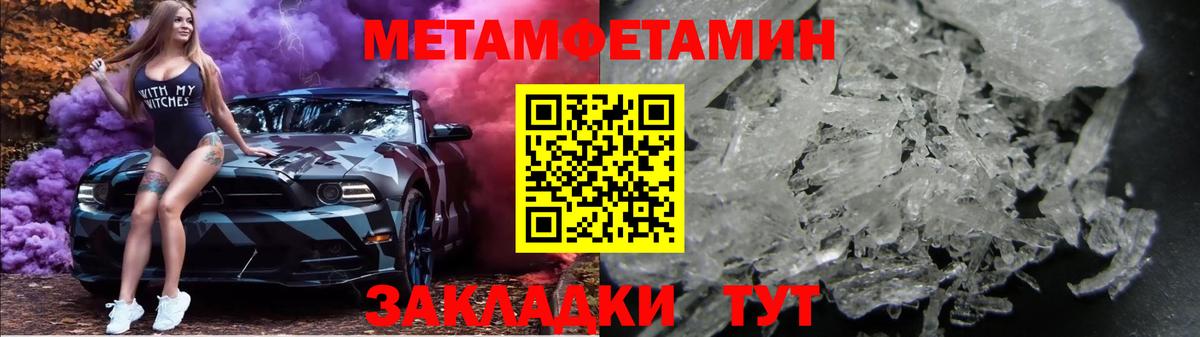 МЕТАМФЕТАМИН кристалл  Вход с VPN  Котлас 